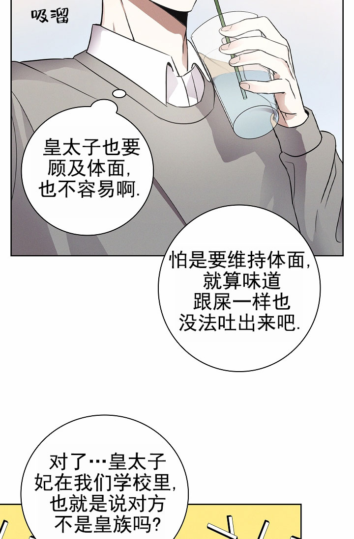 成为皇太子妃全集漫画,第2话5图