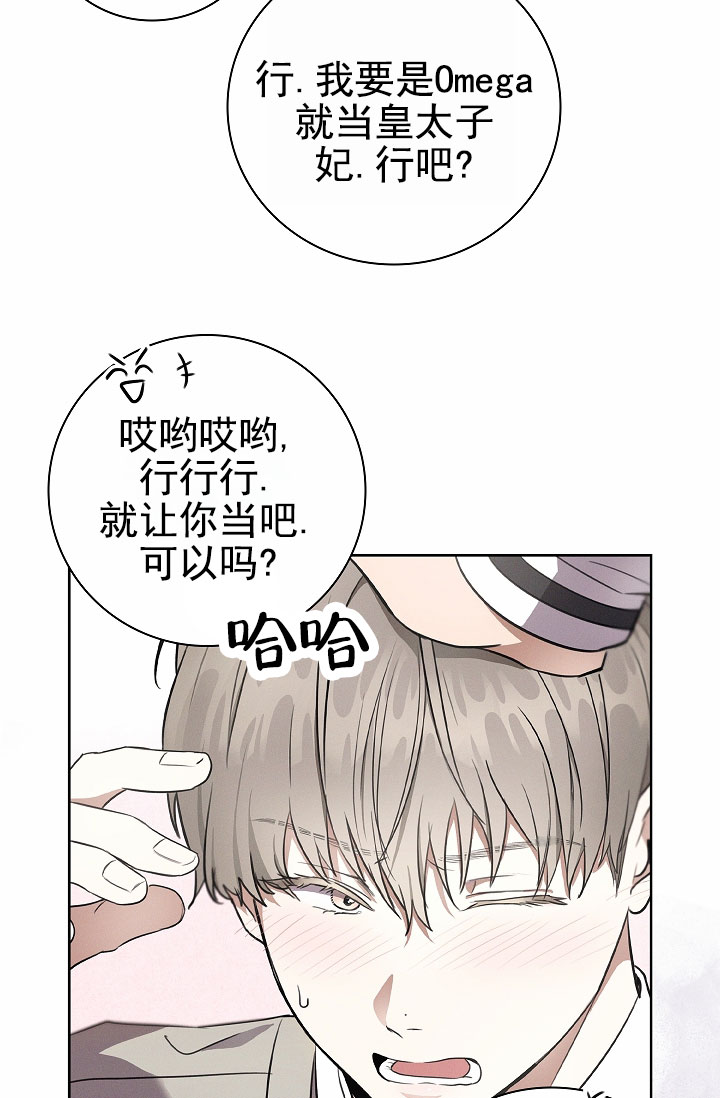 成为皇太子妃合集漫画,第2话1图