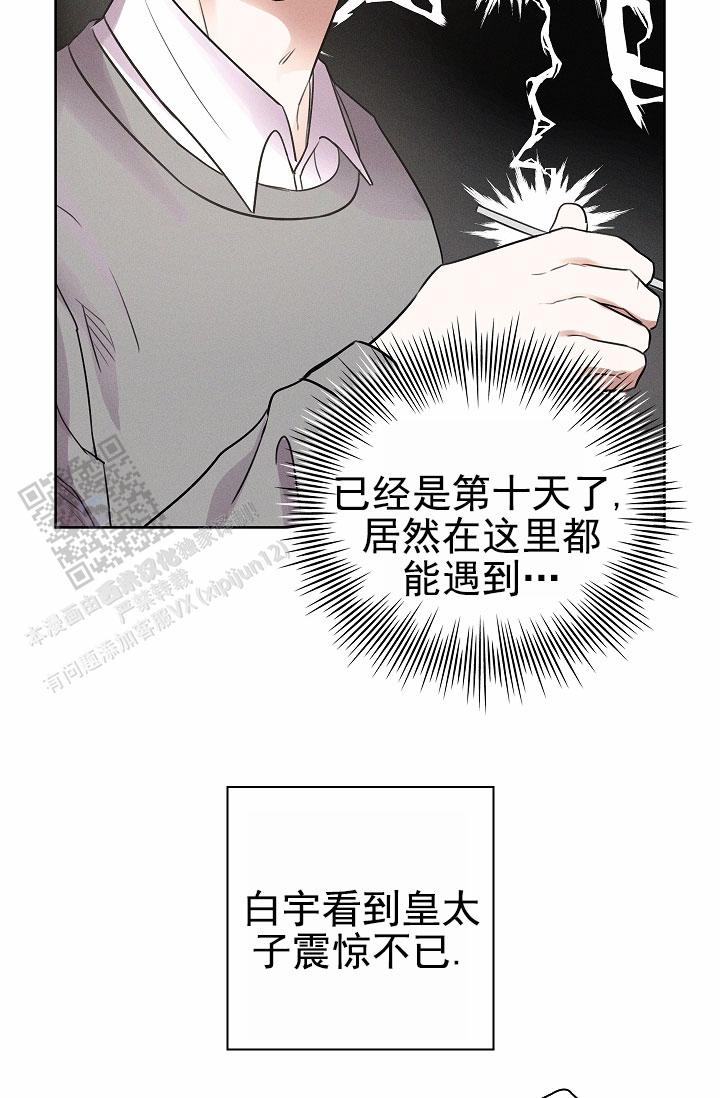 成为皇太子妃双男主漫画漫画,第5话3图