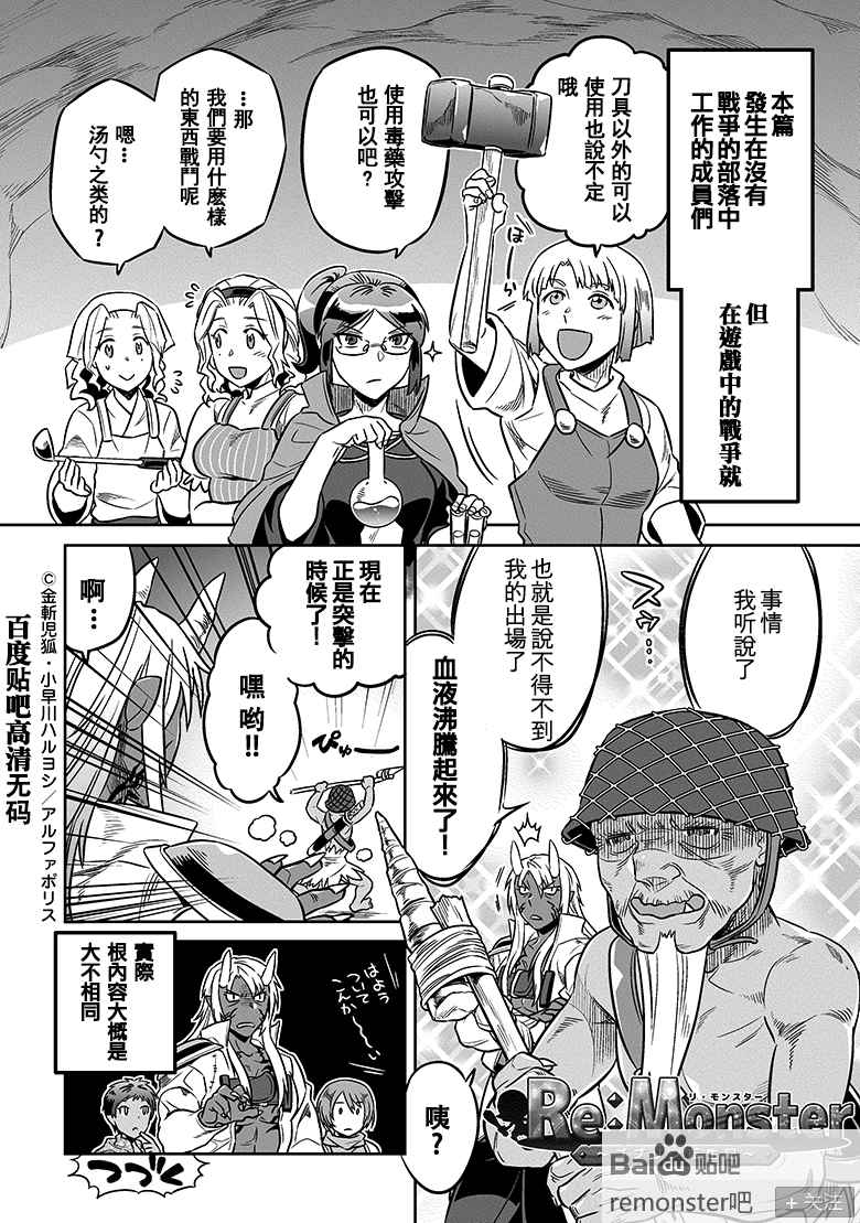 Re：Monster漫画,手游宣传篇021图