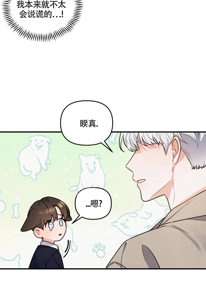 狗狗的恋爱与婚姻漫画,第4话2图