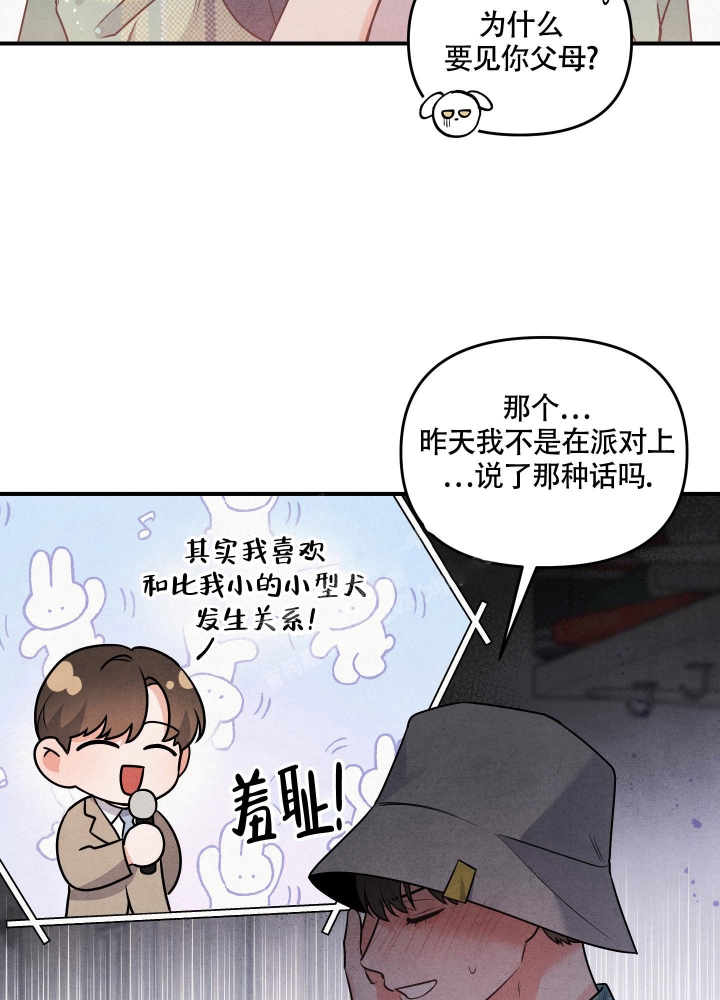 狗狗的恋爱与婚姻漫画,第4话2图