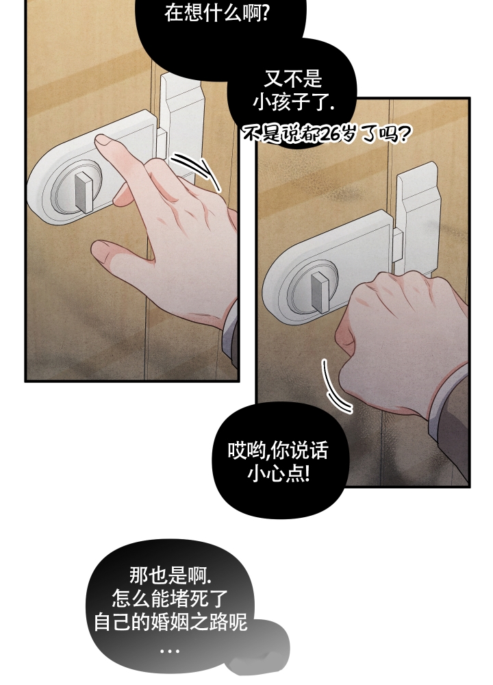 狗狗的恋爱小说漫画,第3话2图