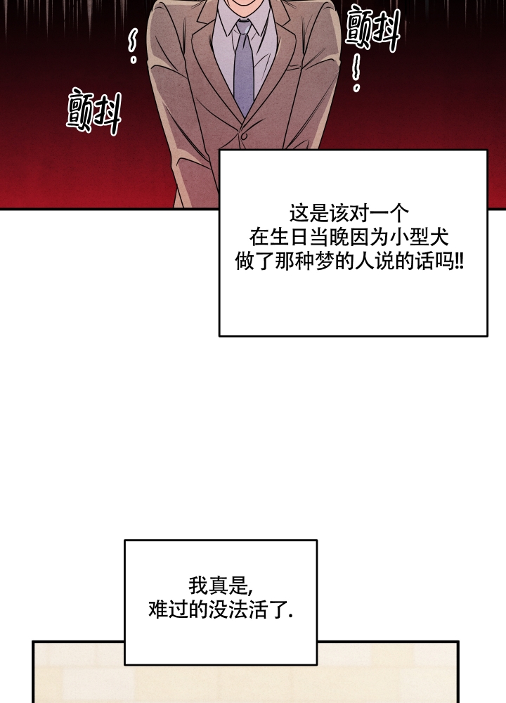 狗狗的恋爱与婚姻漫画,第2话1图