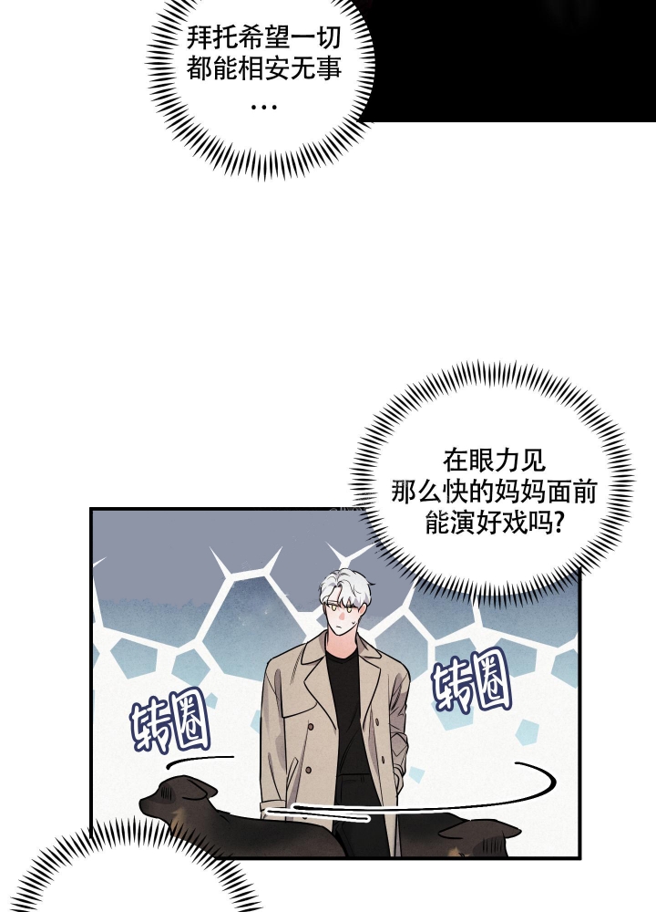 狗狗的恋爱与婚姻漫画,第4话1图