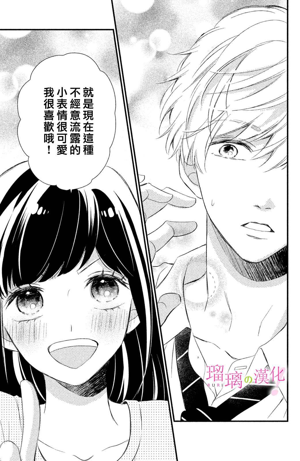 樱庭同学停不下来！漫画,第9话小芽依想要成为狗狗？5图