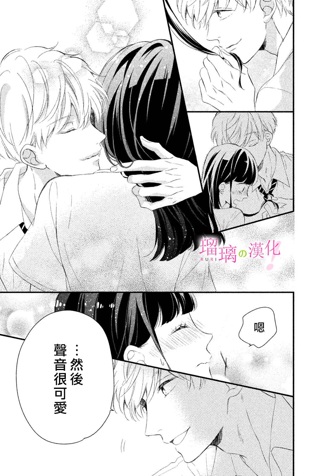 樱庭同学停不下来！漫画,第9话小芽依想要成为狗狗？1图