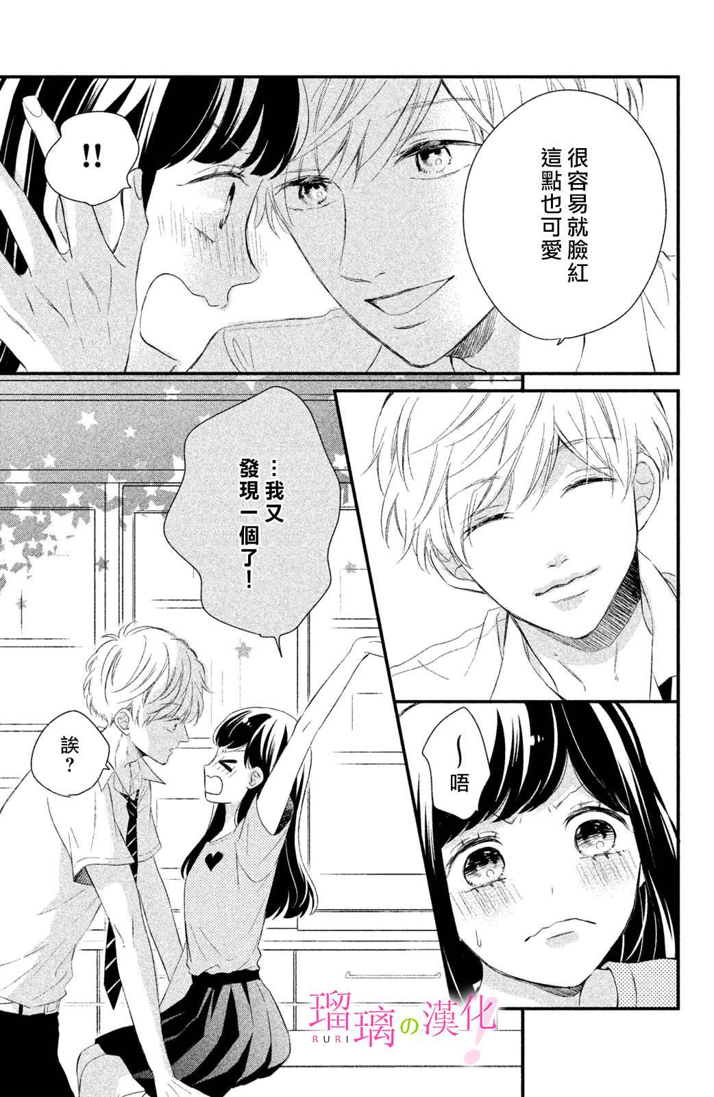 樱庭同学停不下来！漫画,第9话小芽依想要成为狗狗？3图