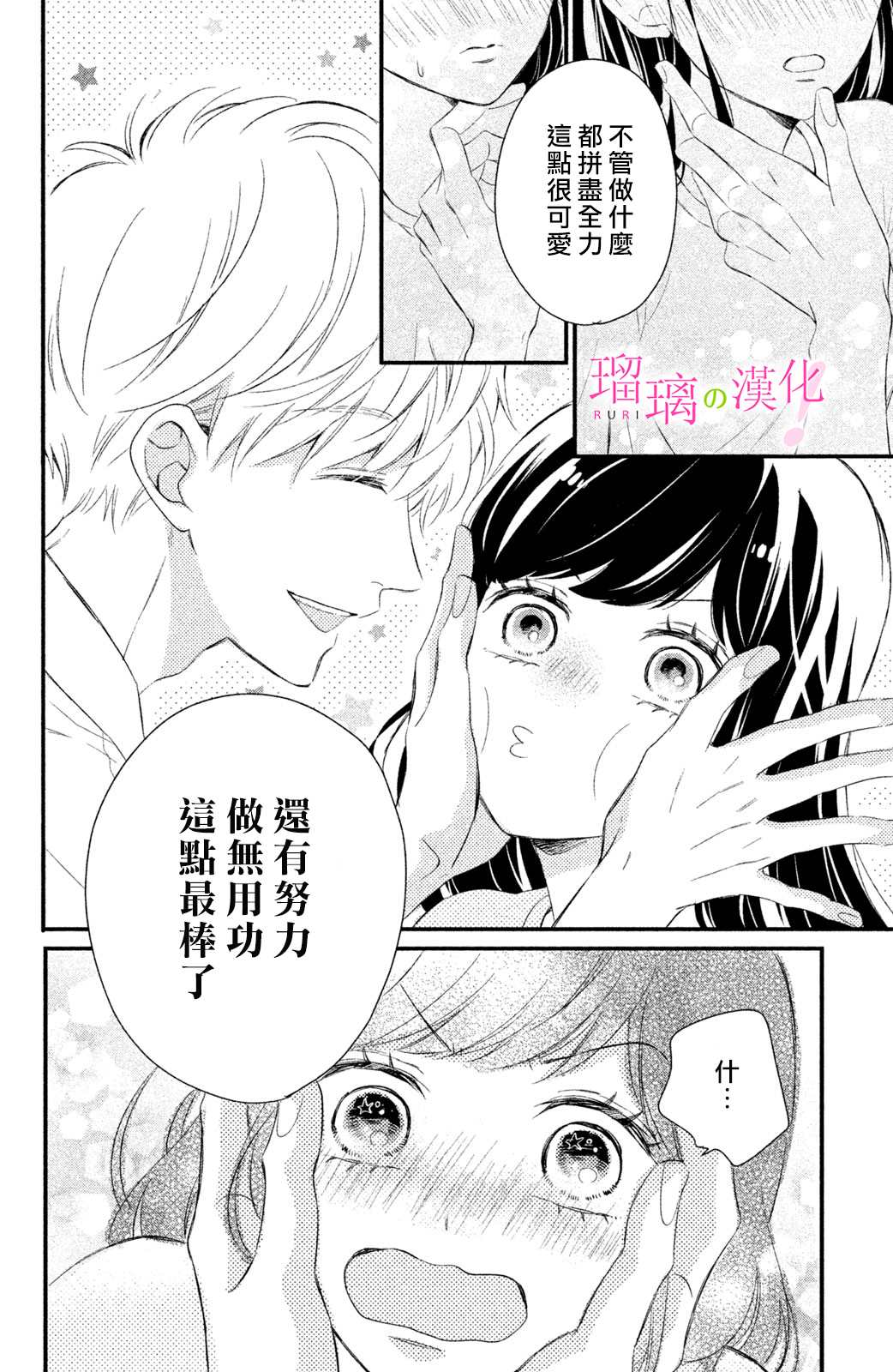 樱庭同学停不下来！漫画,第9话小芽依想要成为狗狗？2图