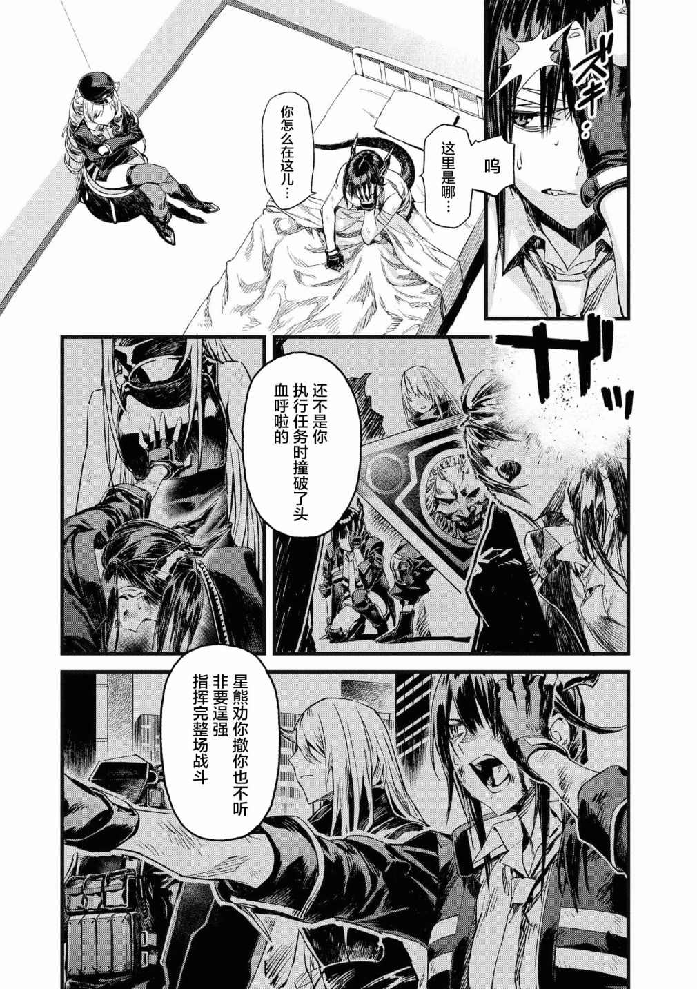 明日方舟官方合同志VOL.4漫画,第1话2图