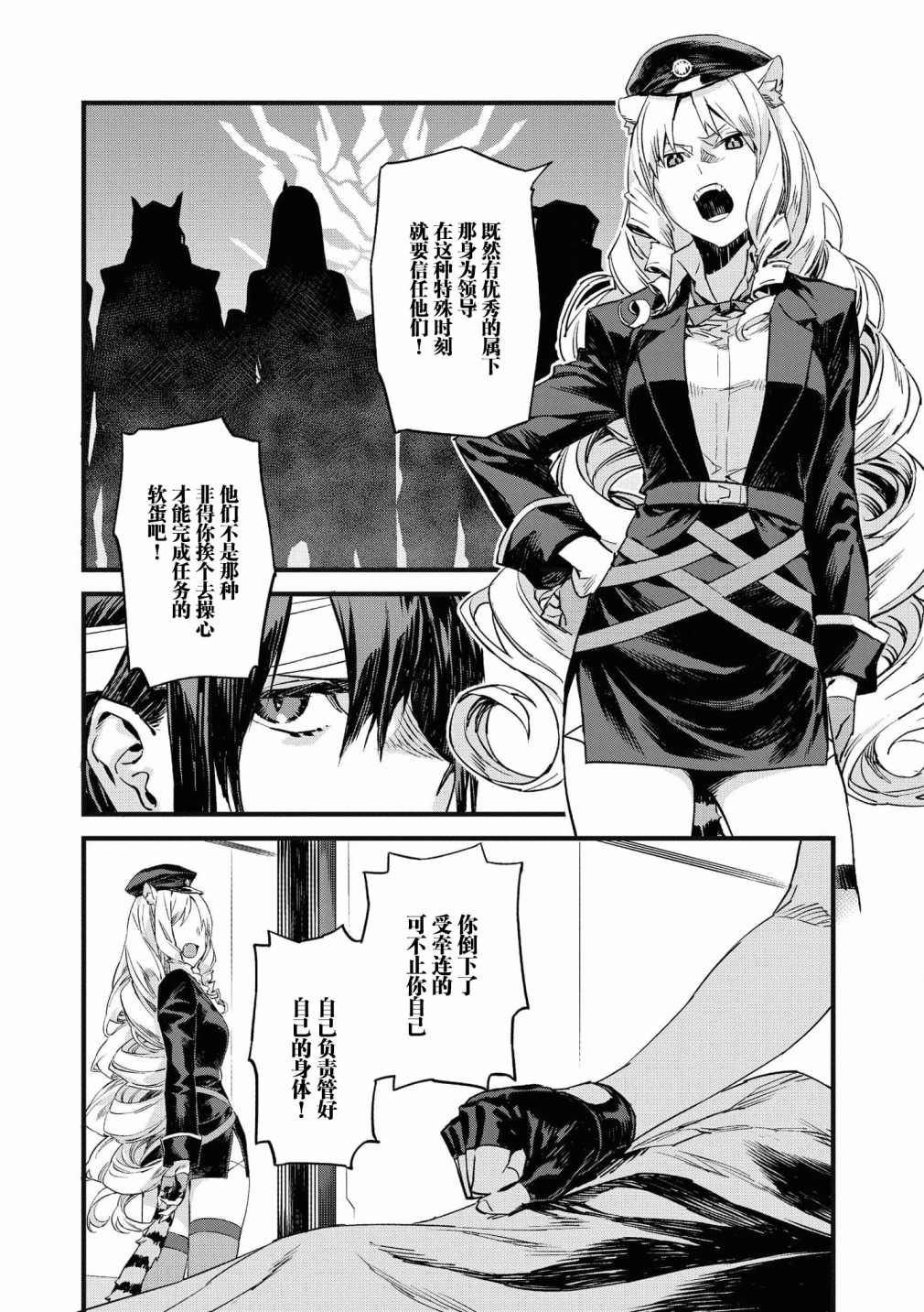 明日方舟官方合同志VOL.4漫画,第1话4图