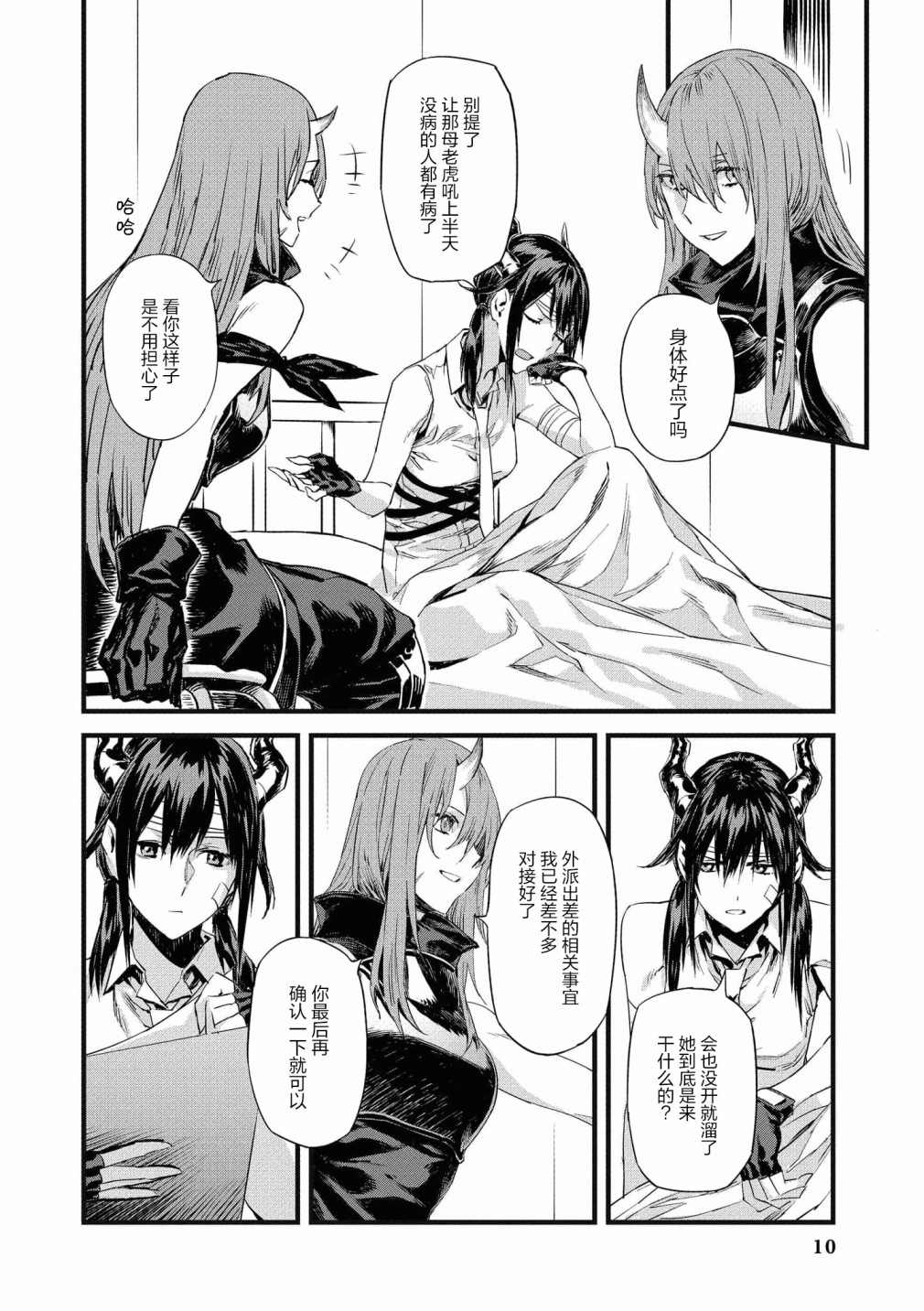 明日方舟官方合同志VOL.4漫画,第1话1图