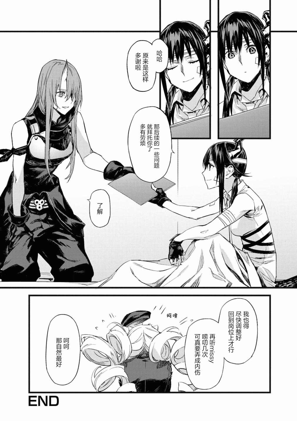 明日方舟官方合同志VOL.4漫画,第1话2图