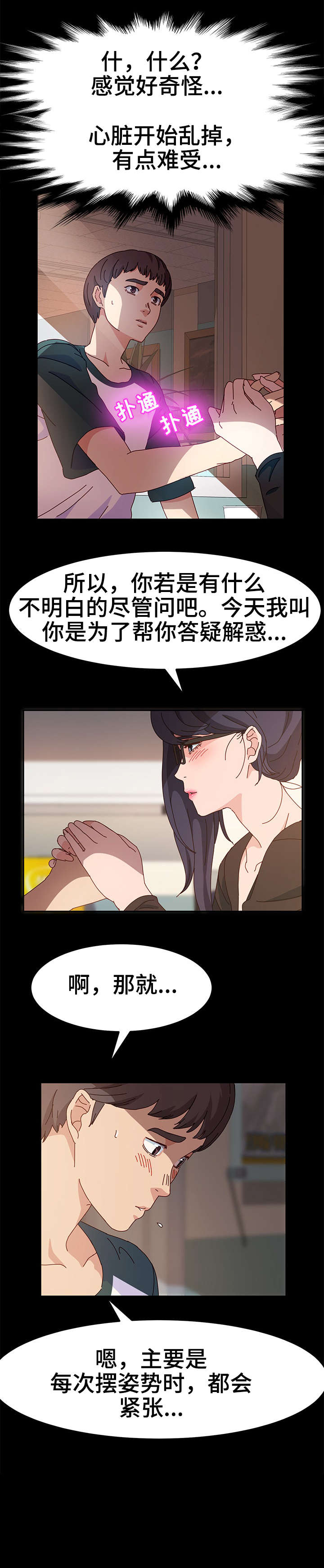 画室模特漫画,第8章：来客2图