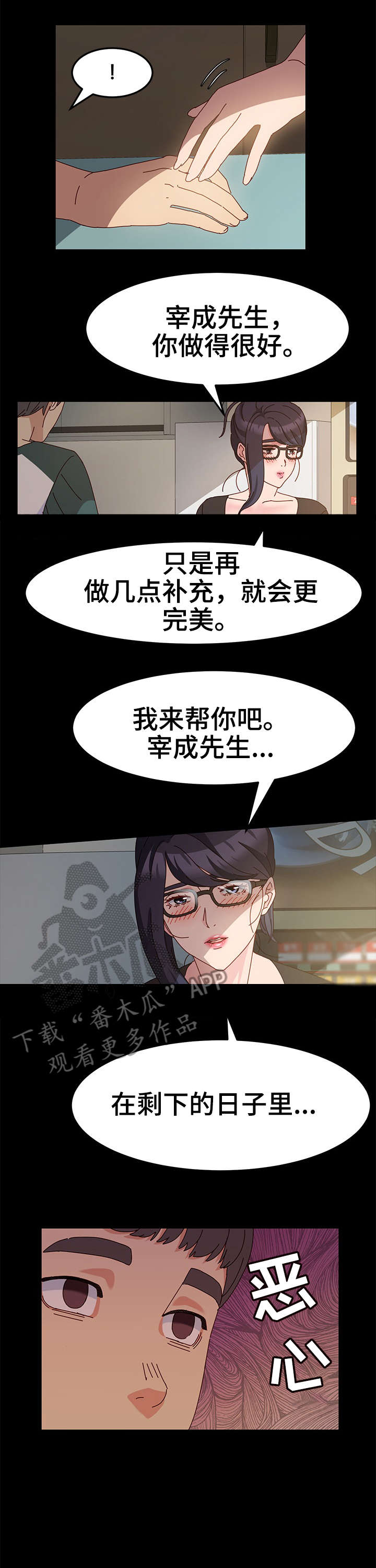 画室模特漫画,第8章：来客1图