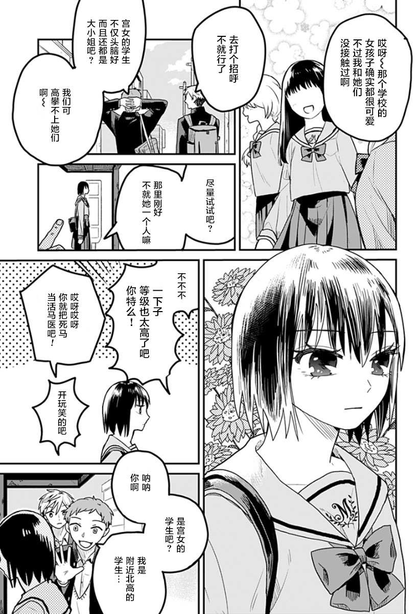 after school mate漫画,第1话4图