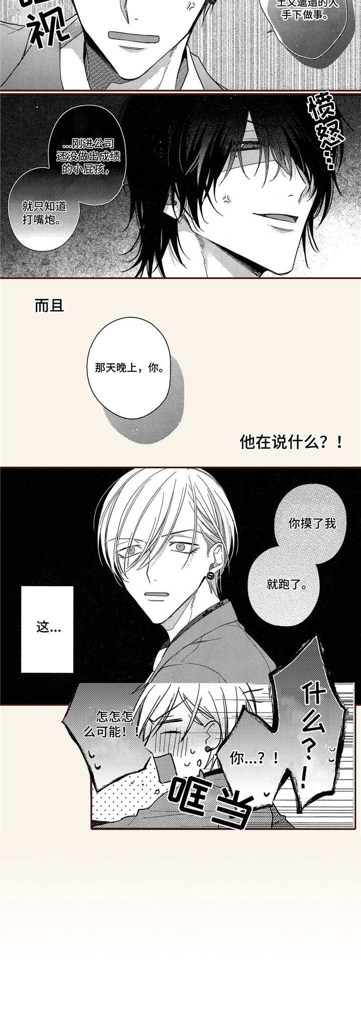 想跟我约会吗漫画,第1章：杂志编辑3图