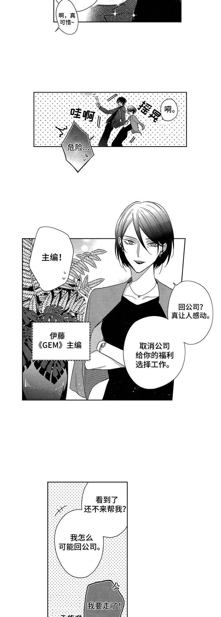 想跟我约会吗漫画,第1章：杂志编辑1图