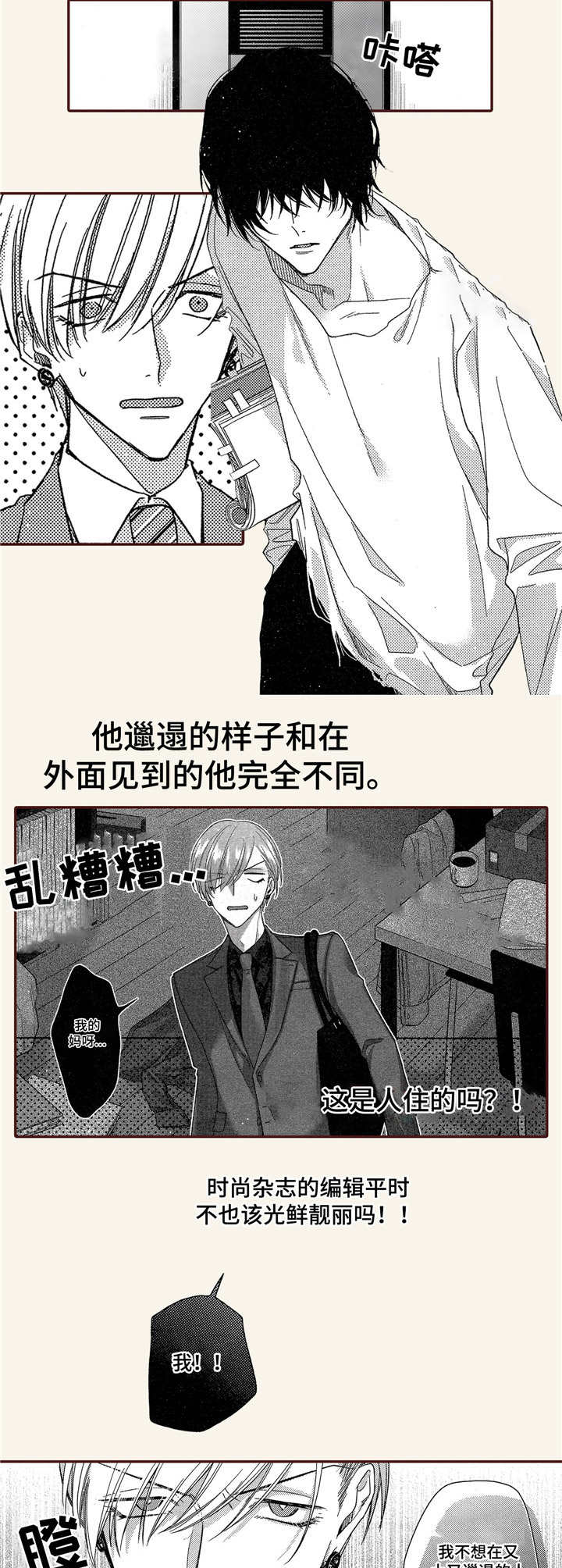 想跟我约会吗漫画,第1章：杂志编辑2图