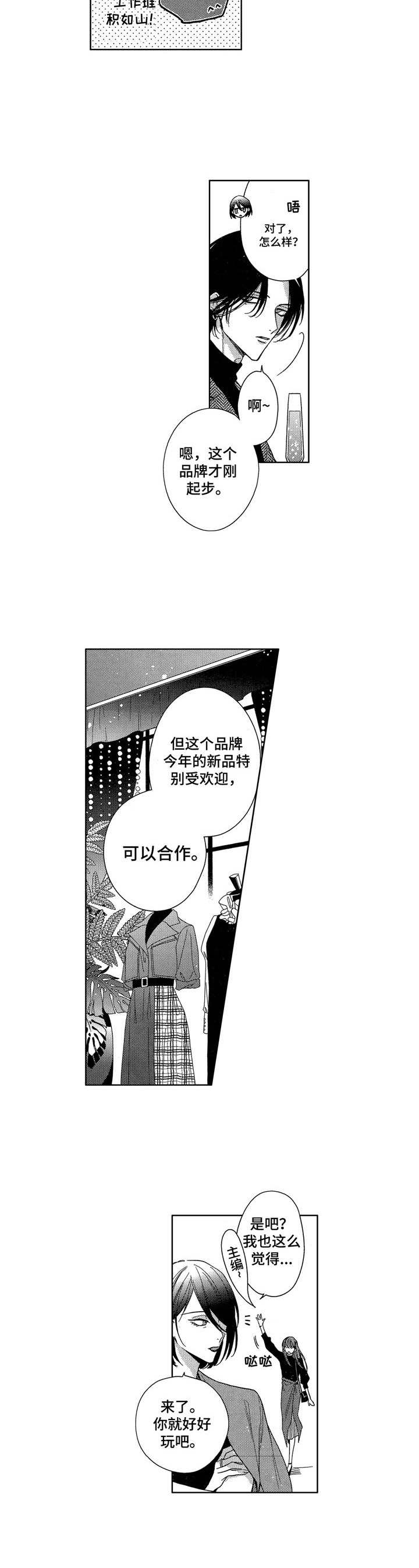 想跟我约会吗漫画,第1章：杂志编辑2图