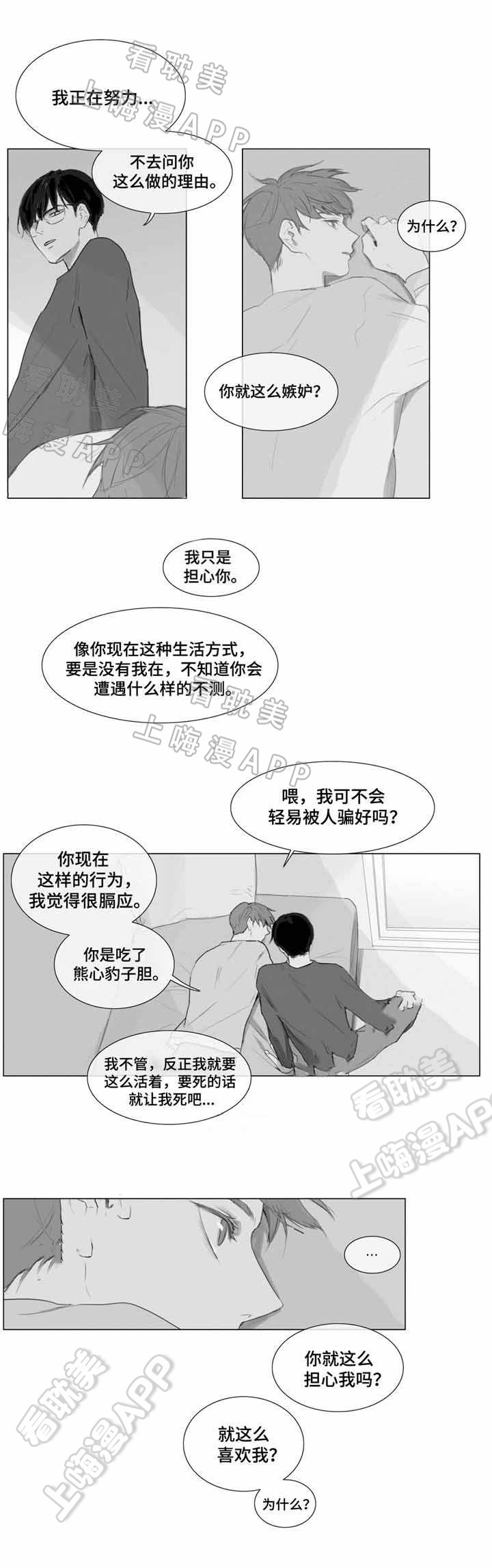 爱情骗术漫画,第7话2图