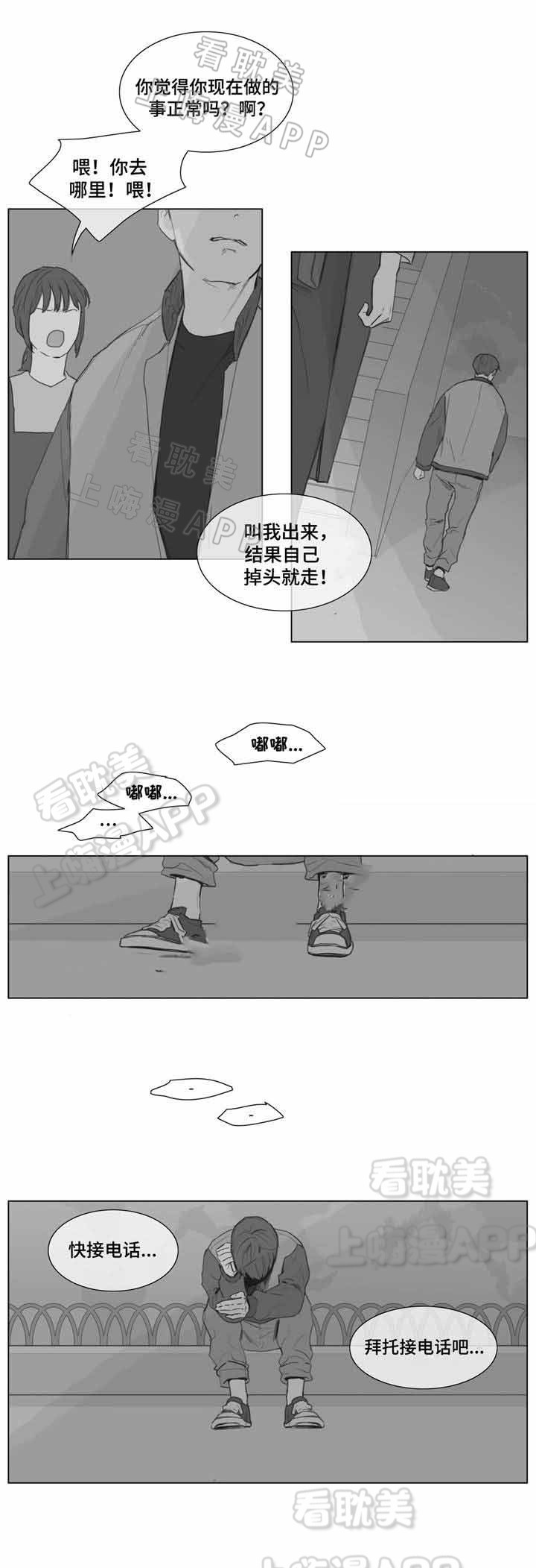 爱情骗术漫画,第7话2图