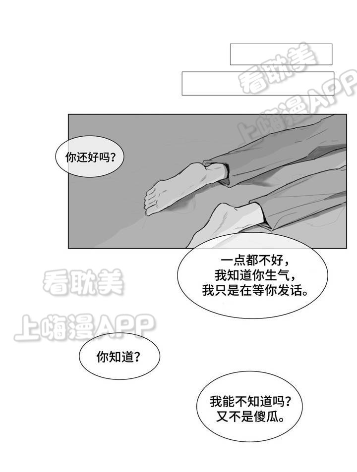 爱情骗术漫画,第7话1图