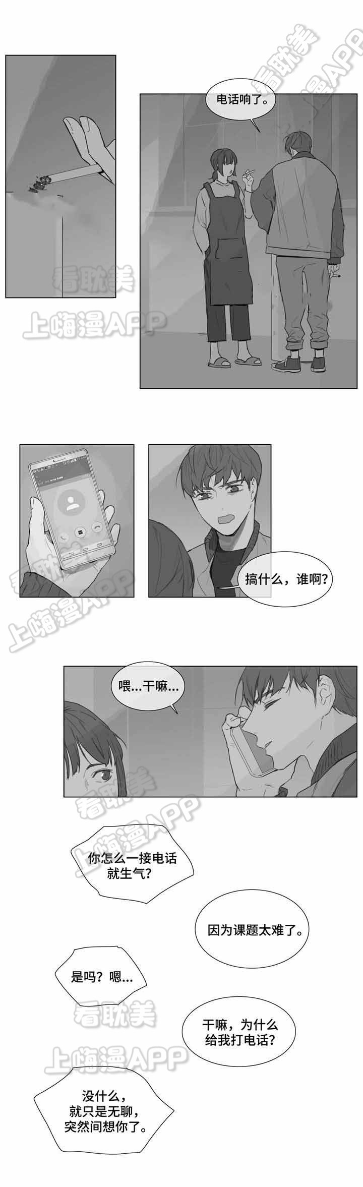 爱情骗术漫画,第7话4图