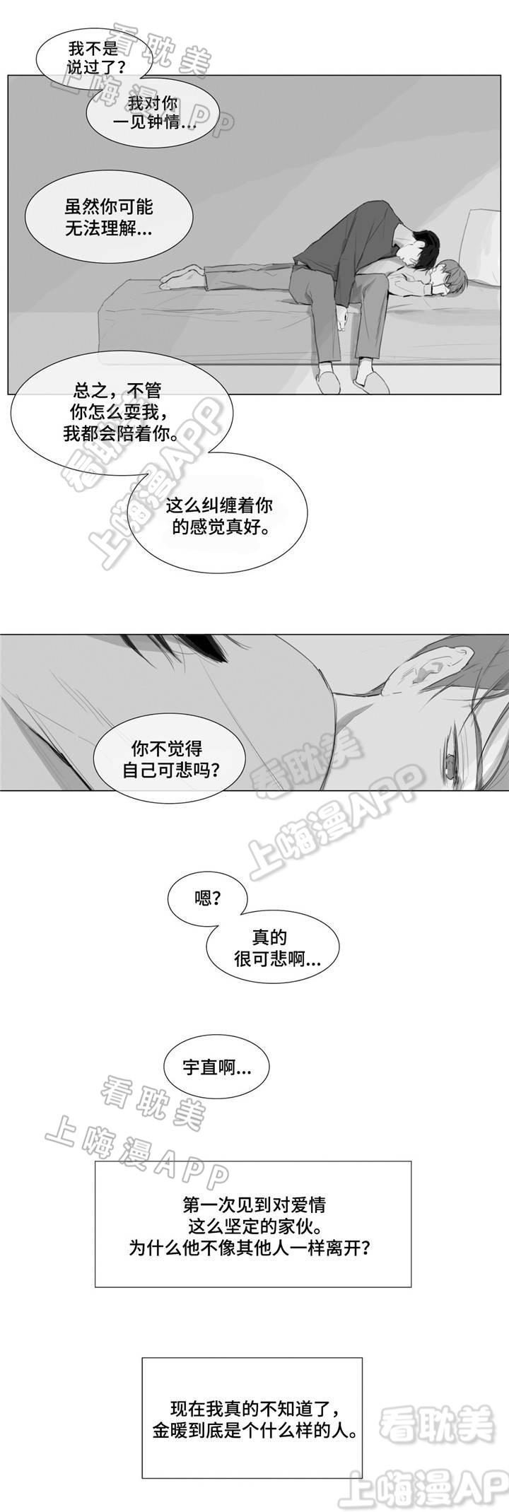 爱情骗术漫画,第7话3图