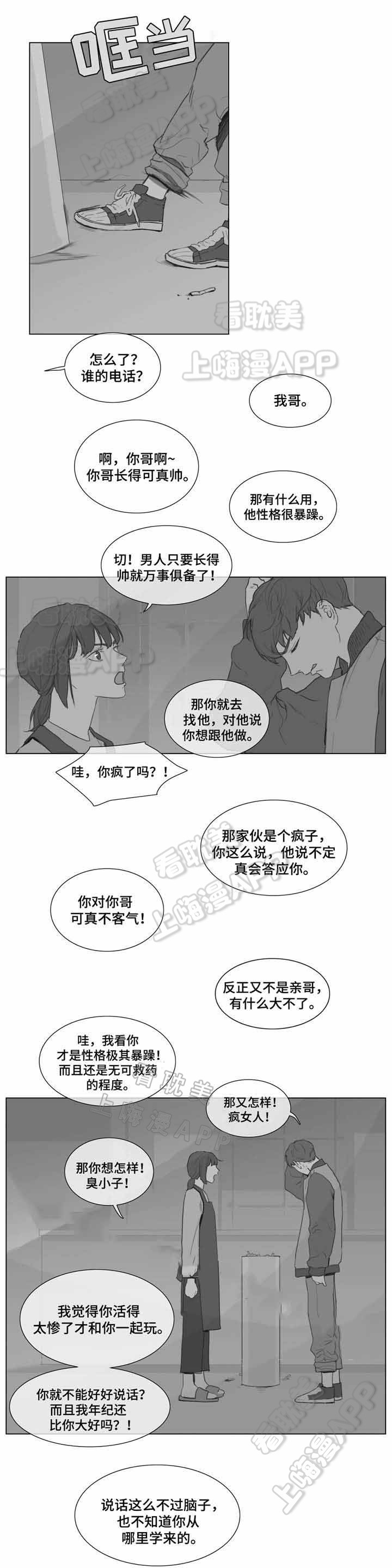 爱情骗术漫画,第7话1图