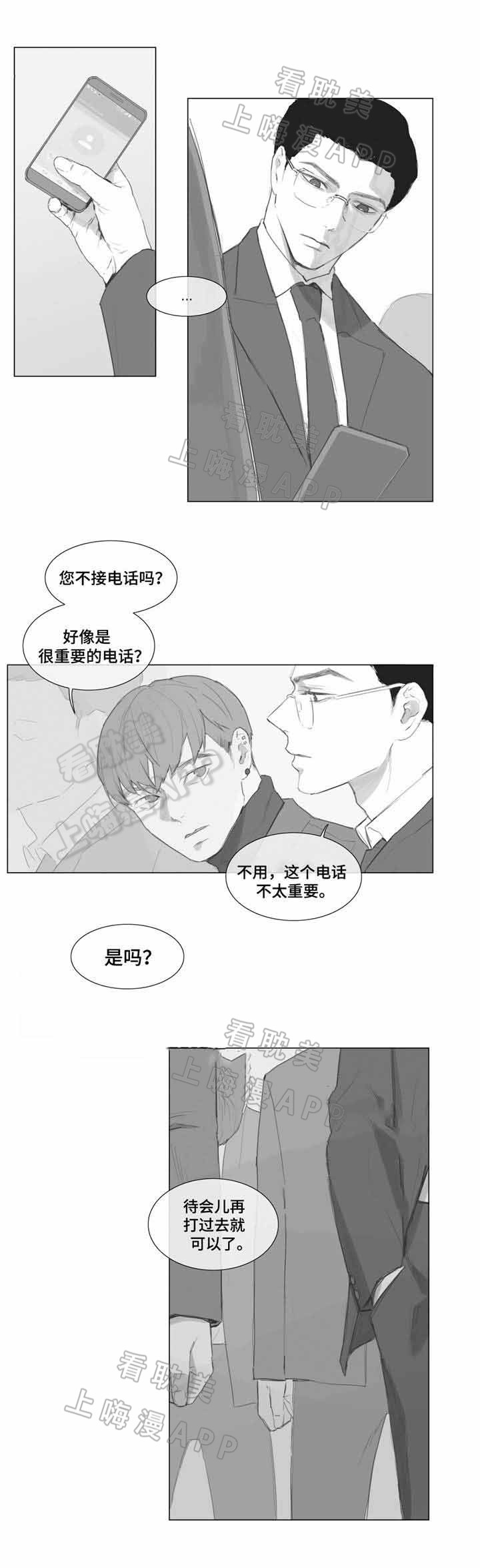 爱情骗术漫画,第7话3图