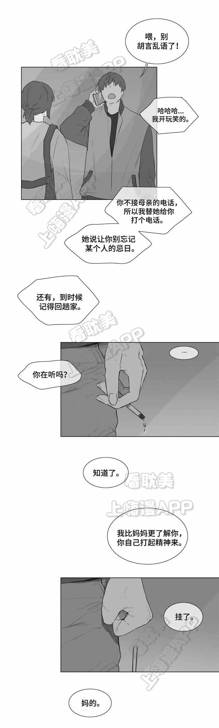 爱情骗术漫画,第7话5图