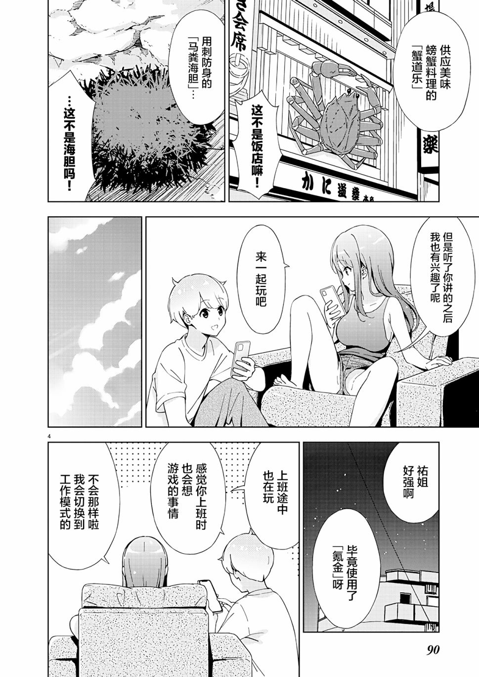 一打游戏就像变了个人似的的姐姐漫画,第8话4图