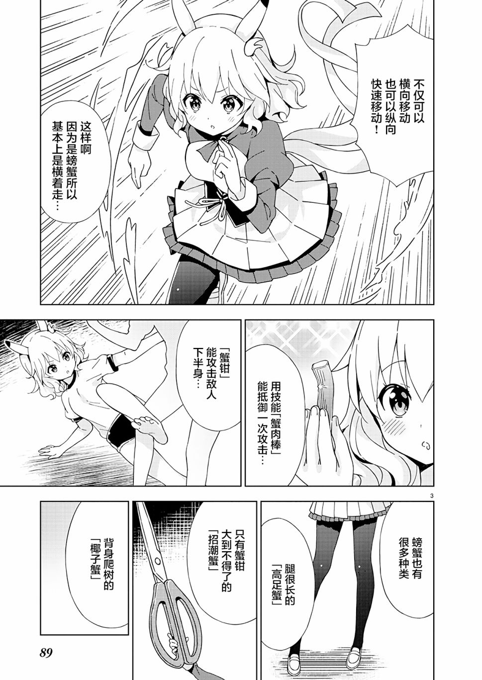 一打游戏就像变了个人似的的姐姐漫画,第8话3图