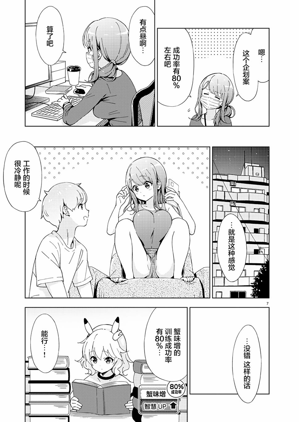 一打游戏就像变了个人似的的姐姐漫画,第8话2图