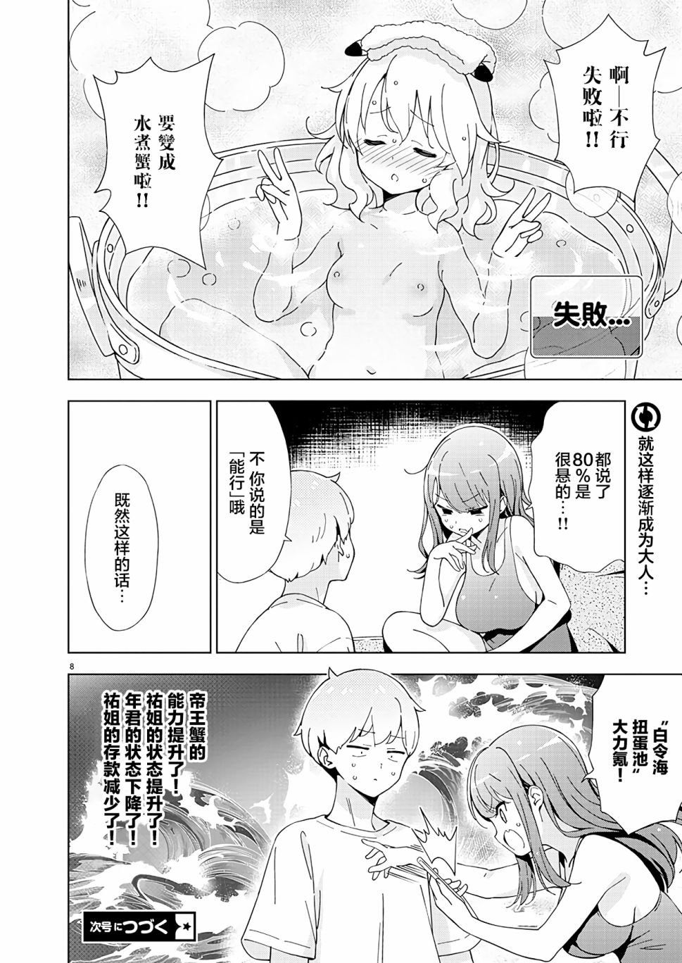 一打游戏就像变了个人似的的姐姐漫画,第8话3图