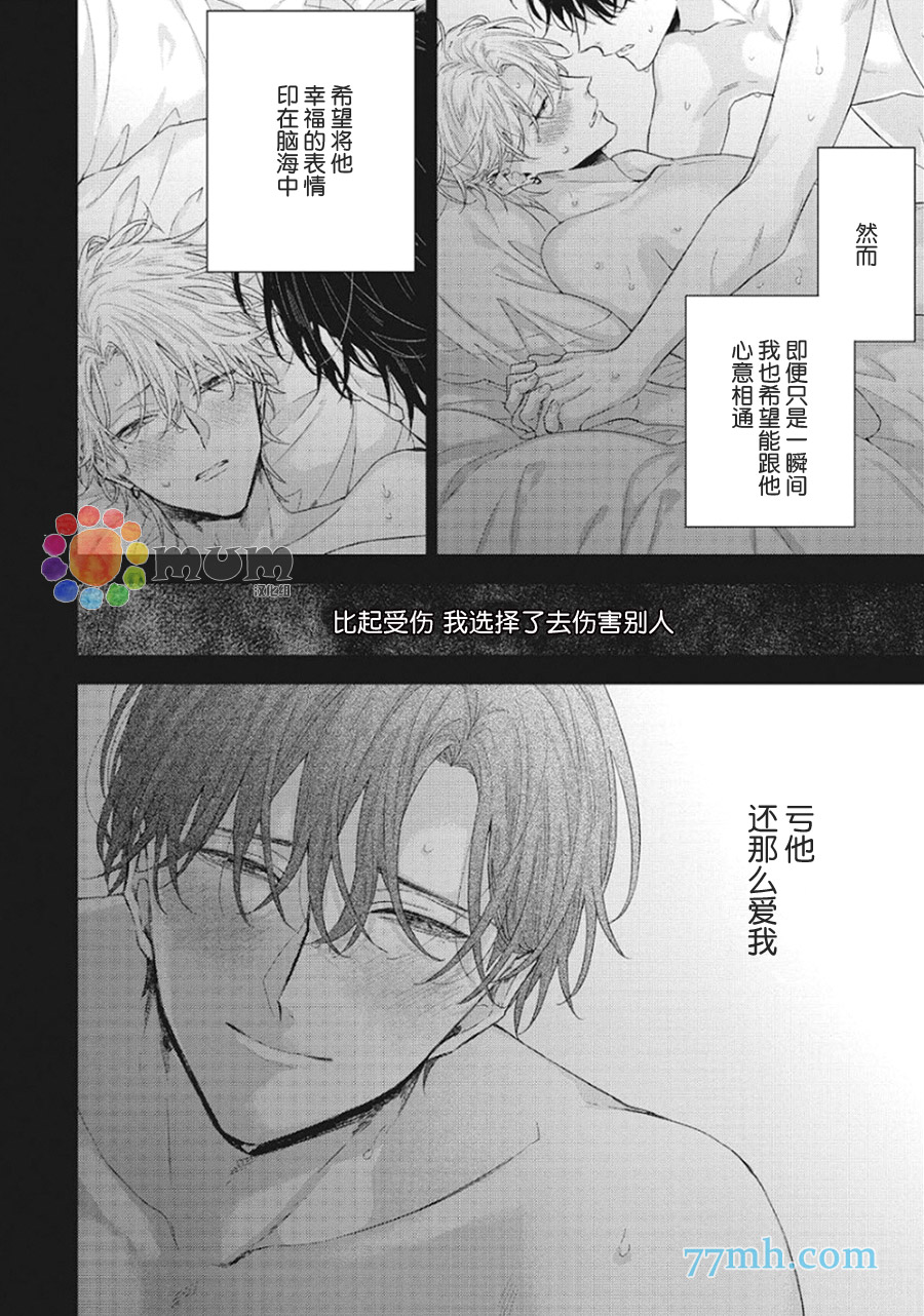 拯救无望之恋的方法漫画,第5话4图