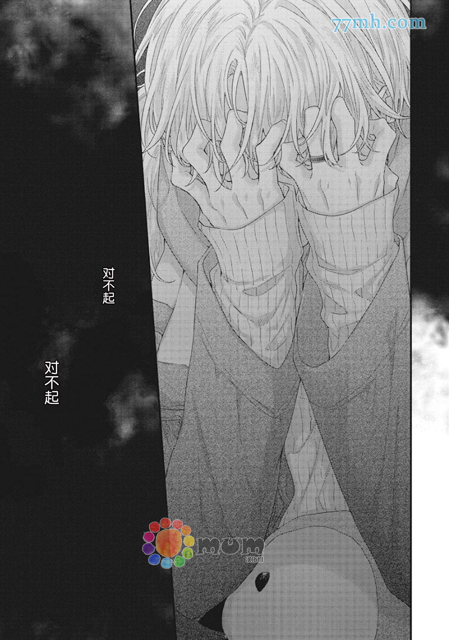 拯救无望之恋的方法漫画,第5话5图