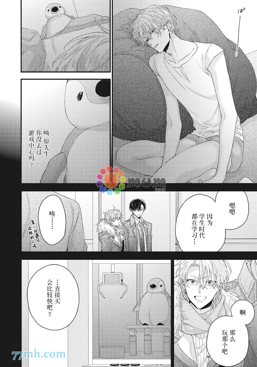 拯救无望之恋的方法漫画,第5话4图