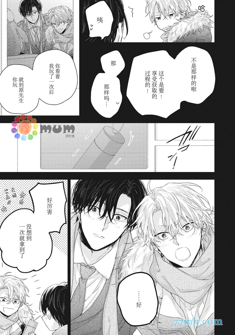 拯救无望之恋的方法漫画,第5话5图