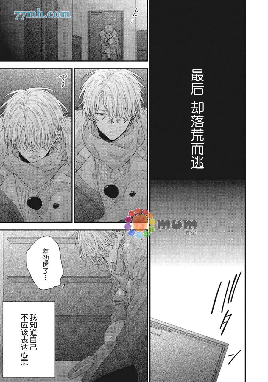 拯救无望之恋的方法漫画,第5话3图