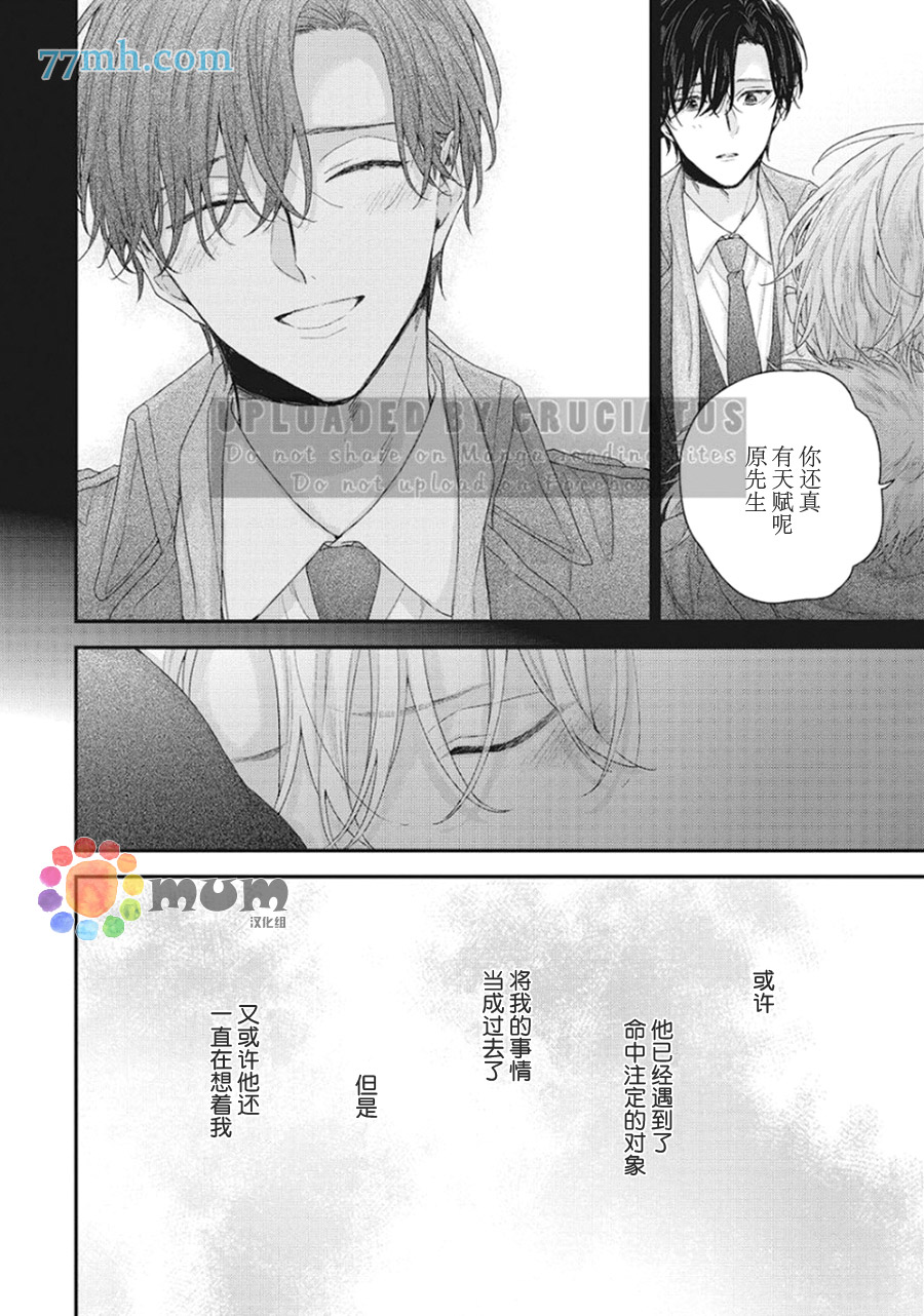 拯救无望之恋的方法漫画,第5话1图