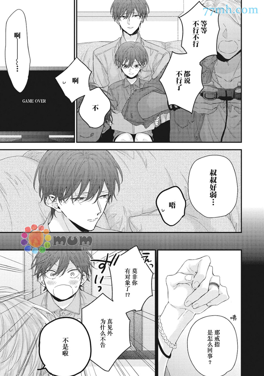 拯救无望之恋的方法漫画,第5话2图