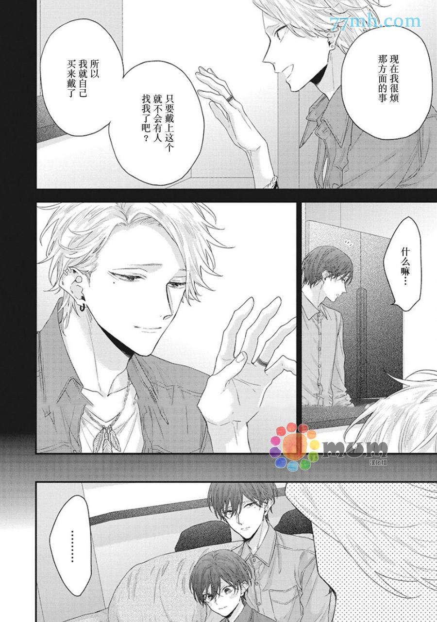 拯救无望之恋的方法漫画,第5话3图