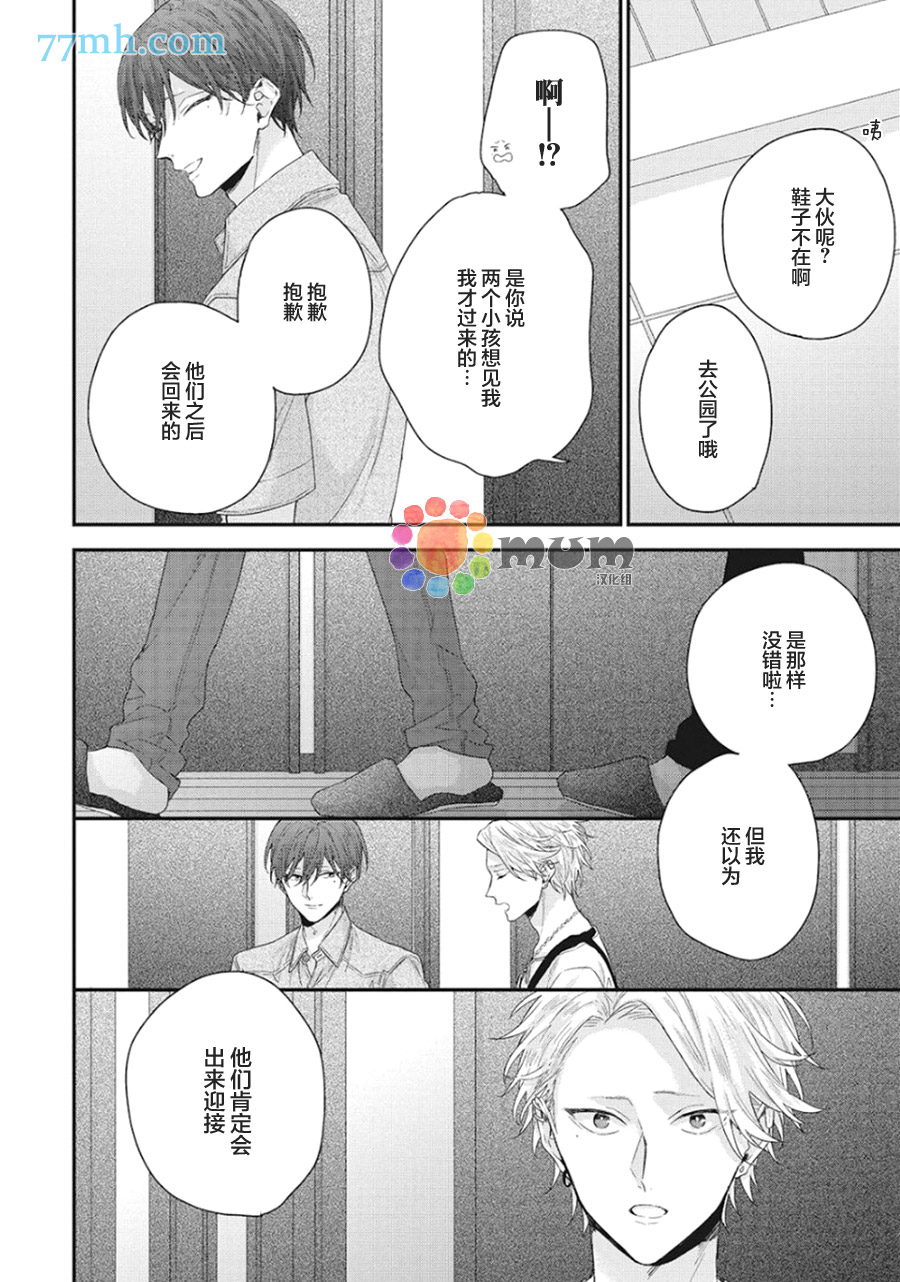 拯救无望之恋的方法漫画,第5话3图