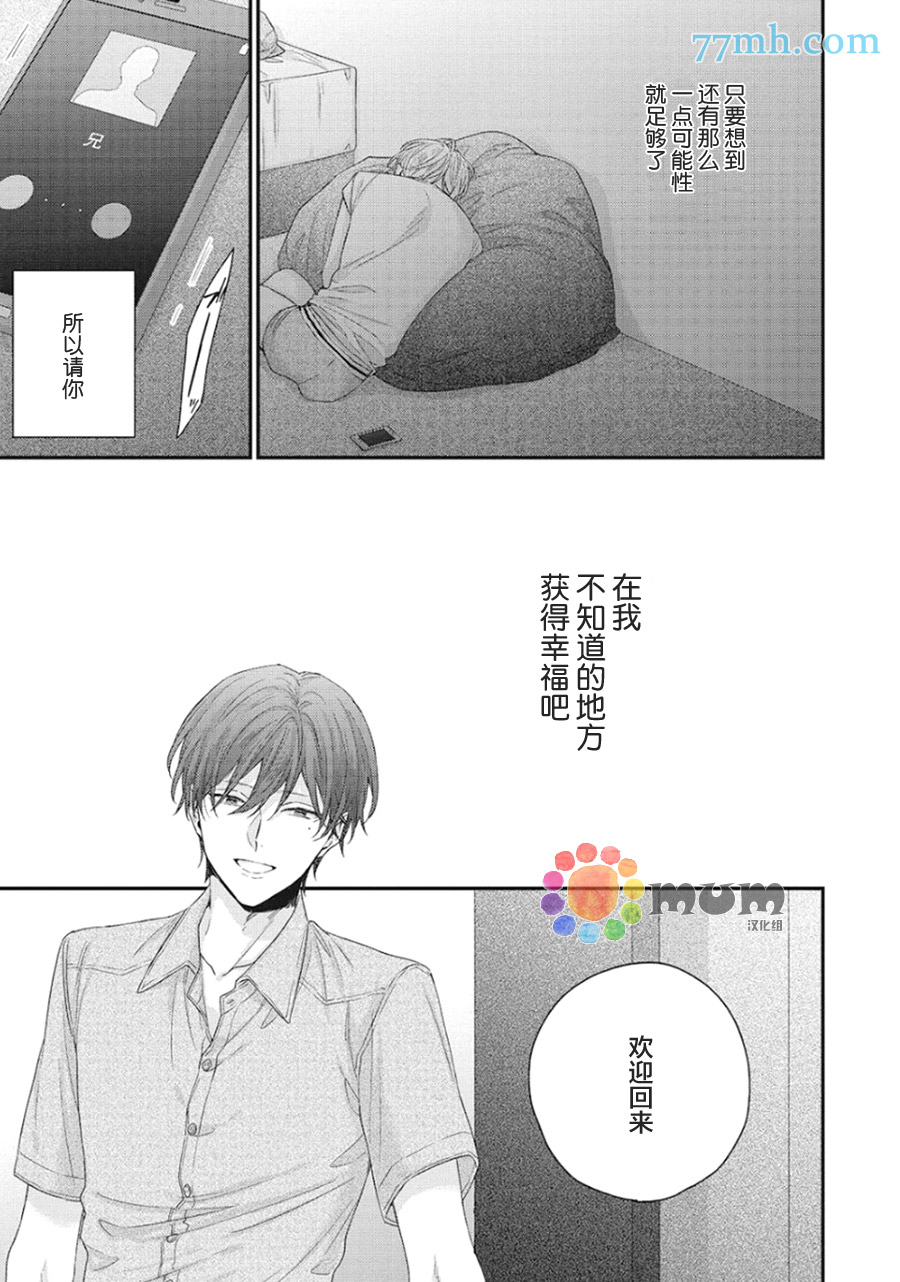 拯救无望之恋的方法漫画,第5话2图