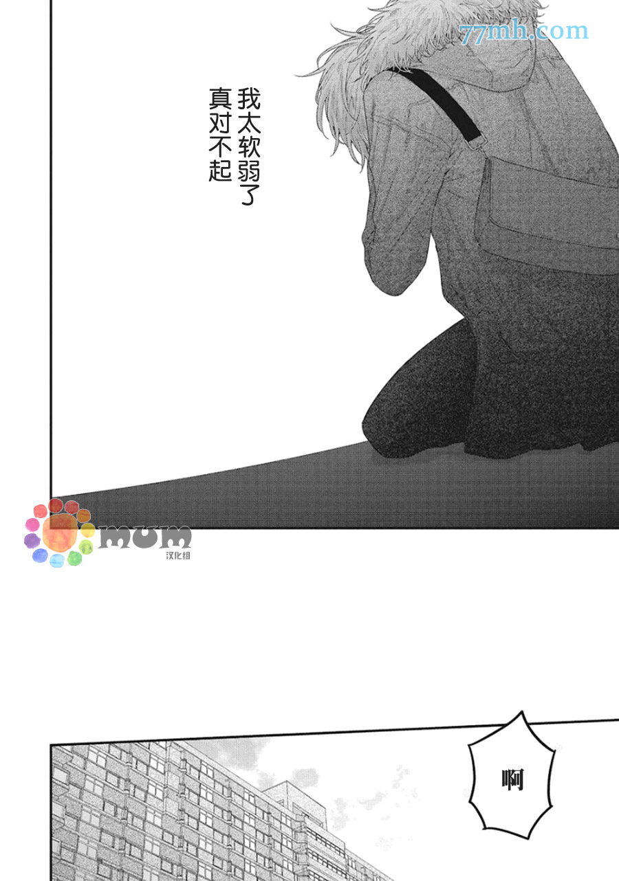 拯救无望之恋的方法漫画,第5话1图