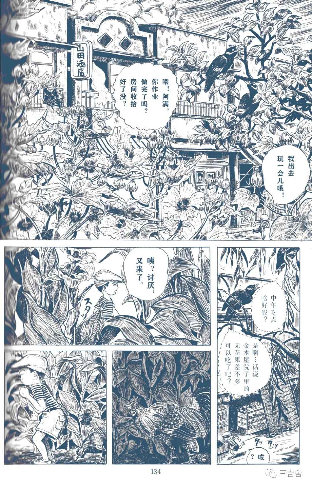 亚洲季风 阿满与波子漫画,第1话2图