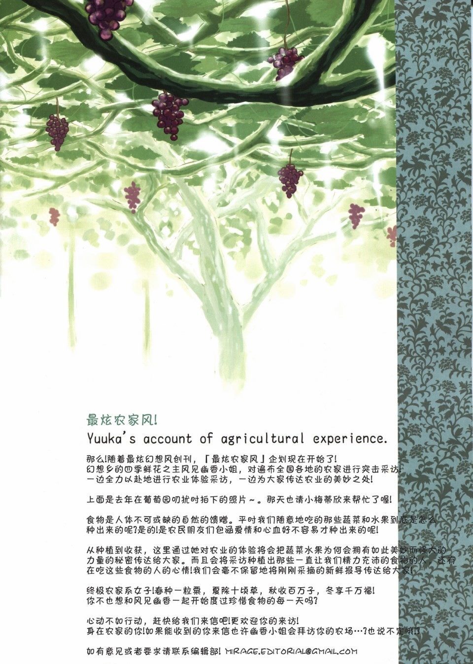 MIRAGE漫画,创刊号1图