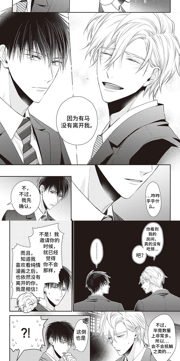 不得不爱漫画,第4话3图